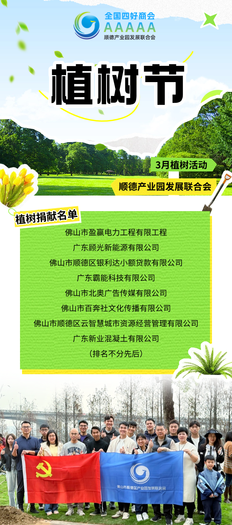 植树节2025.png